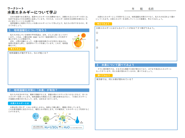 （水素について学ぶ）ワークシート PDF画像