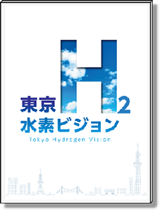 水素エネルギーとは？